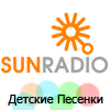SunRadio Детские Песенки